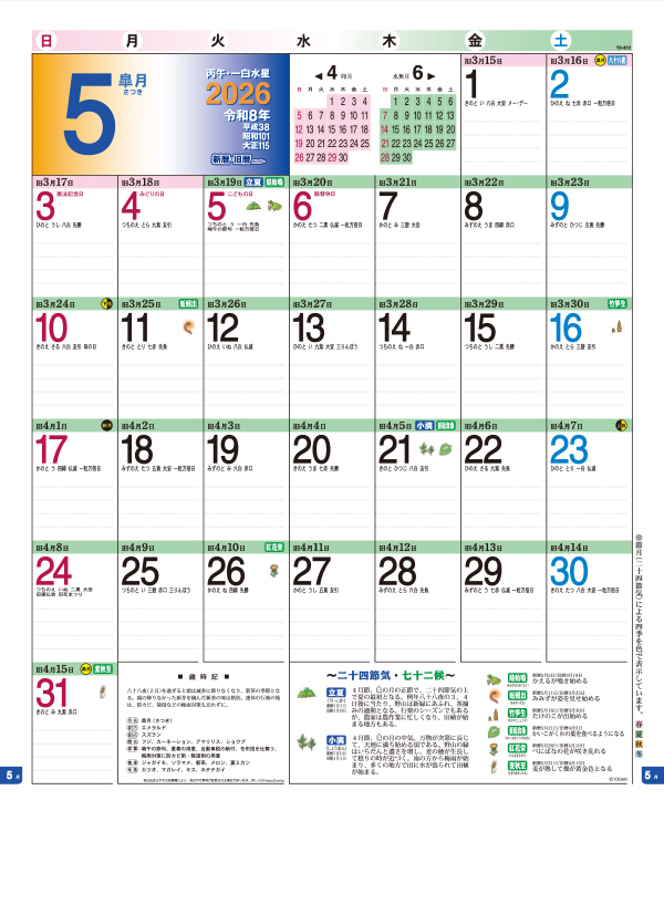 TD-872 新暦・旧暦カレンダー