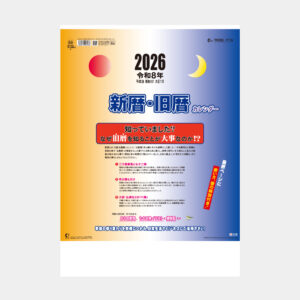 TD-872 新暦・旧暦カレンダー 2