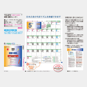 TD-872 新暦・旧暦カレンダー 3