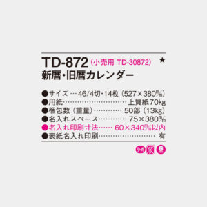 TD-872 新暦・旧暦カレンダー 4