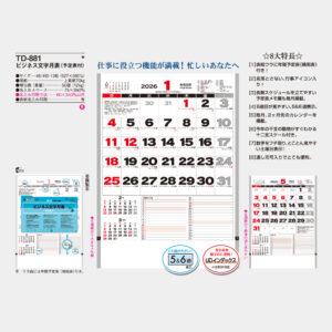 TD-881　ビジネス文字月表 3