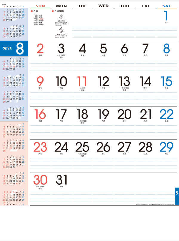 TD-890 スマート・メモ5＆6ｗ（年表付）