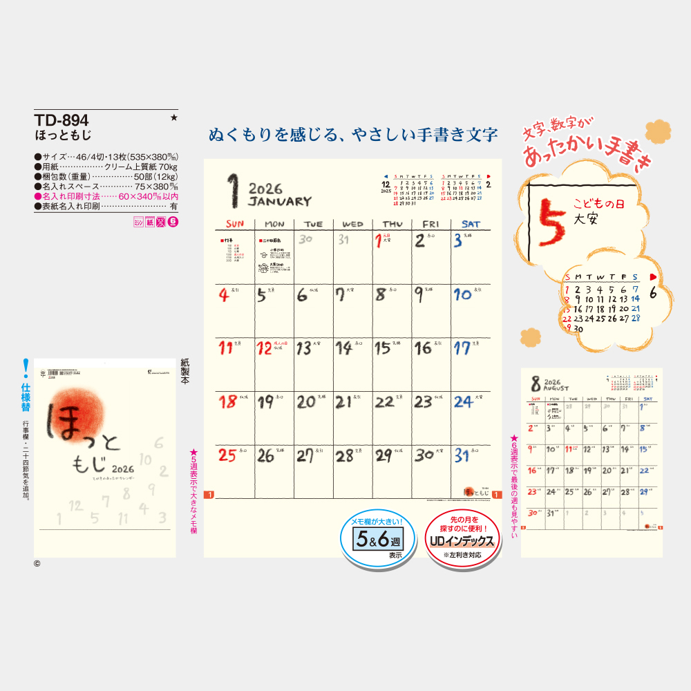 TD-894　ほっともじ 3