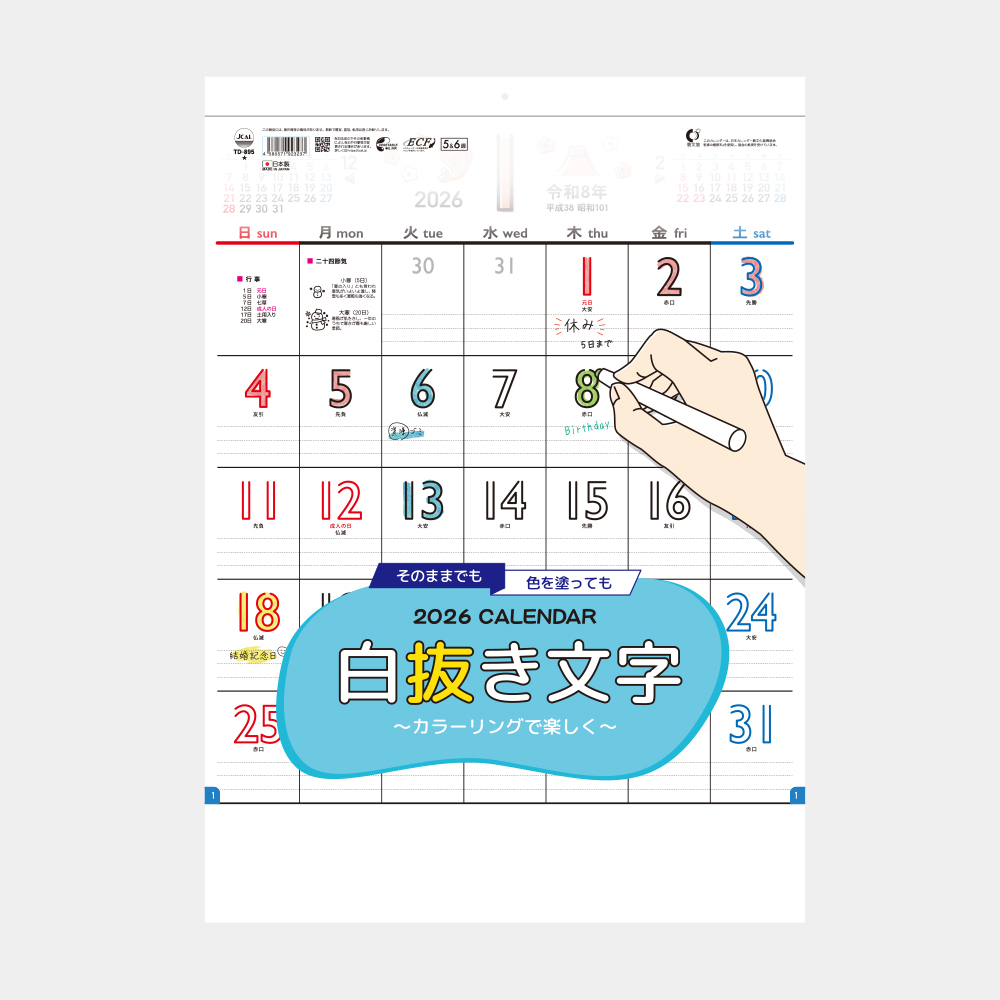 TD-895　白抜き文字～カラーリングで楽しく～ 2