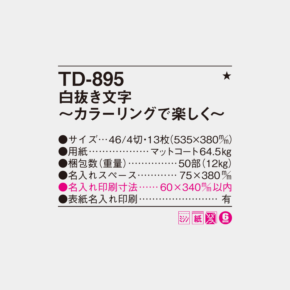 TD-895　白抜き文字～カラーリングで楽しく～ 4
