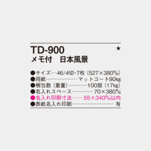 TD-900　メモ付 日本風景 4