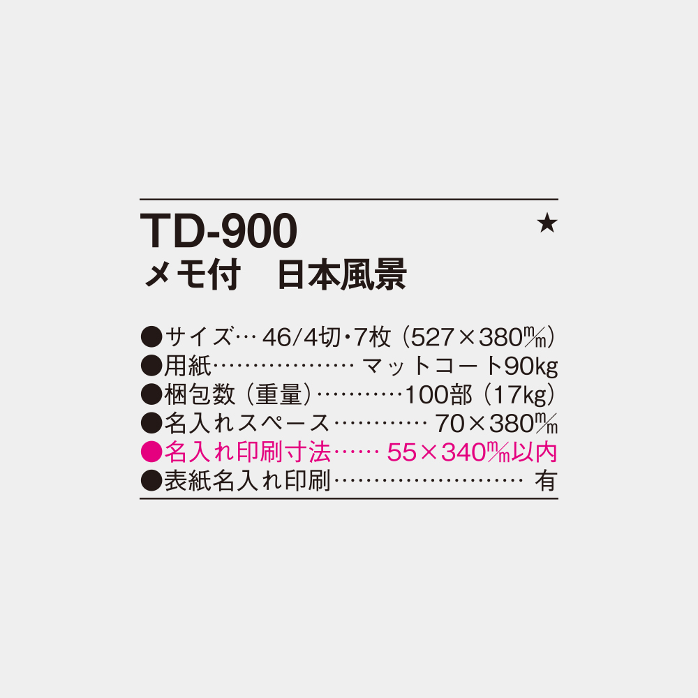TD-900　メモ付 日本風景 4