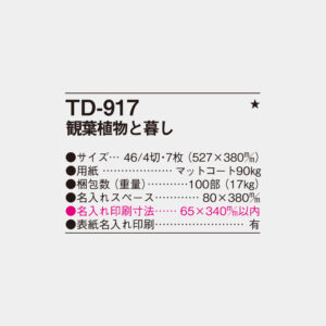 TD-917　観葉植物と暮し 4