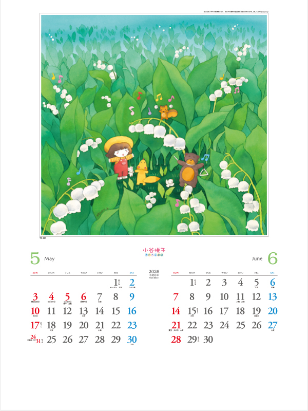 TD-927 小谷悦子メルヘン画集