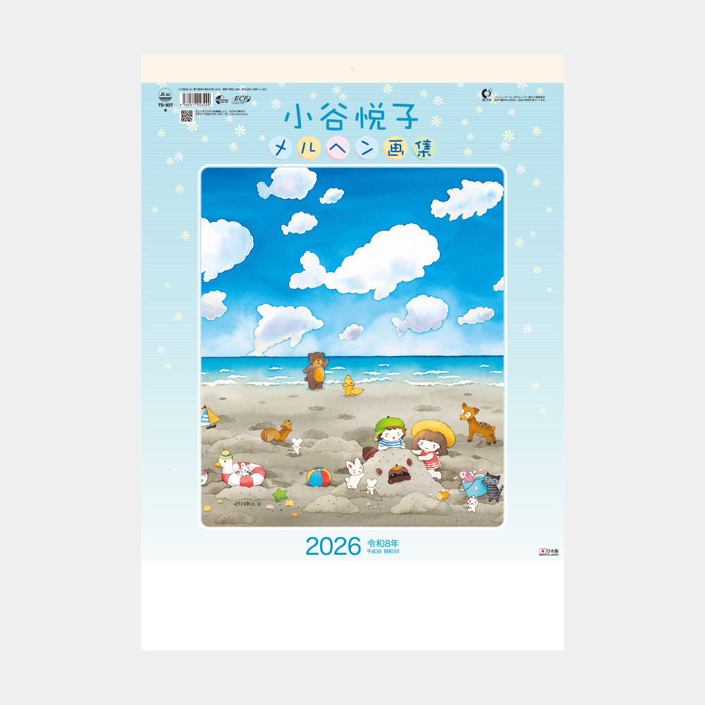 TD-927　小谷悦子メルヘン画集 2