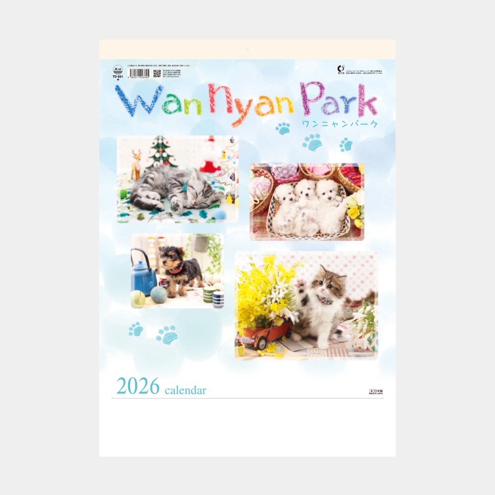 TD-931 ワンニャン・パーク 2