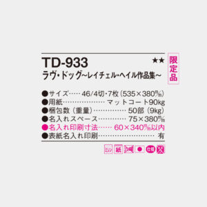 TD-933　ラヴ・ドッグ ～レイチェル・ヘイル作品集～ 4