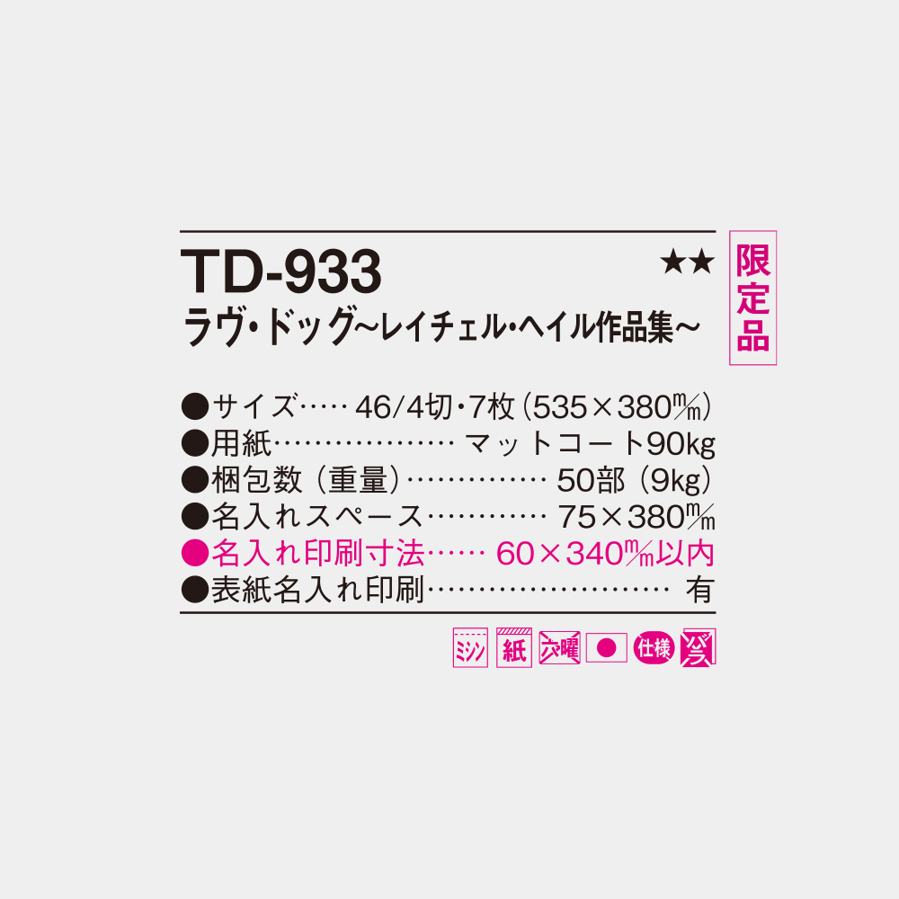 TD-933　ラヴ・ドッグ ～レイチェル・ヘイル作品集～ 4