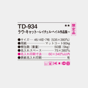 TD-934　ラヴ・キャット ～レイチェル・ヘイル作品集～ 4