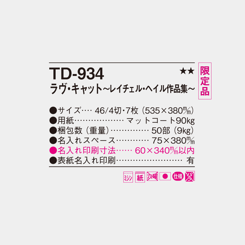 TD-934　ラヴ・キャット ～レイチェル・ヘイル作品集～ 4