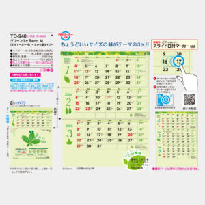 TD-940 グリーン3ヶ月eco M 上から順タイプ 3