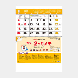 TD-945　カラー2ヶ月メモ（15ヶ月） 2