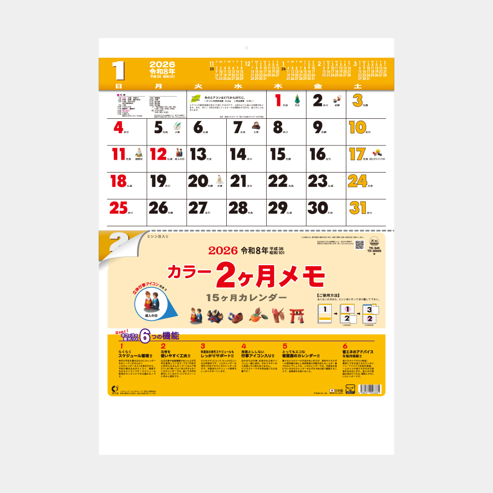 TD-945　カラー2ヶ月メモ（15ヶ月） 2