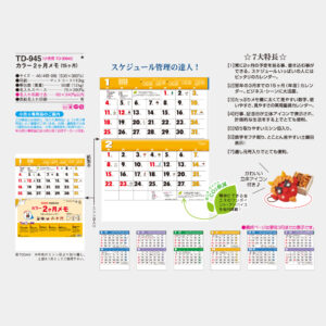 TD-945　カラー2ヶ月メモ（15ヶ月） 3