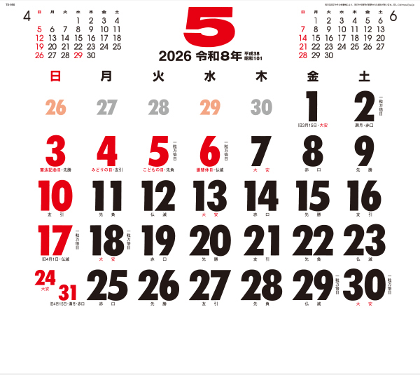 TD-950 BZ（ビズ）カレンダー