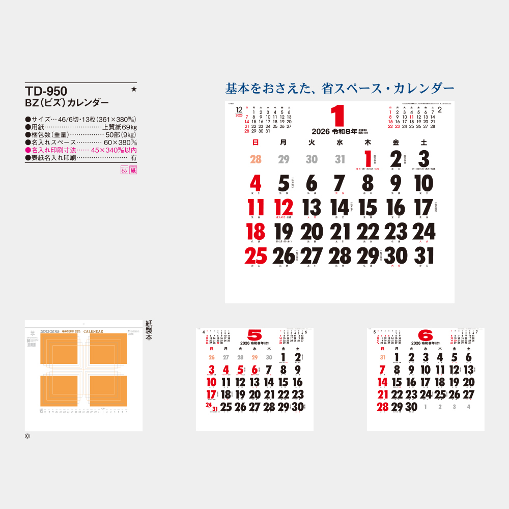 TD-950 BZ(ビズ)カレンダー 3