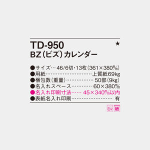TD-950 BZ(ビズ)カレンダー 4