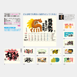 TD-951　楽笑 ～笑顔になれる書画ごよみ～ 3