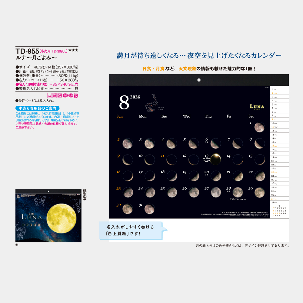 TD-955　ルナ ～月ごよみ～ 3