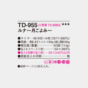 TD-955　ルナ ～月ごよみ～ 4