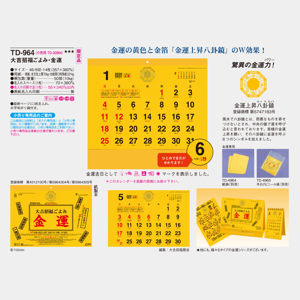 TD-964　大吉招福ごよみ・金運 3