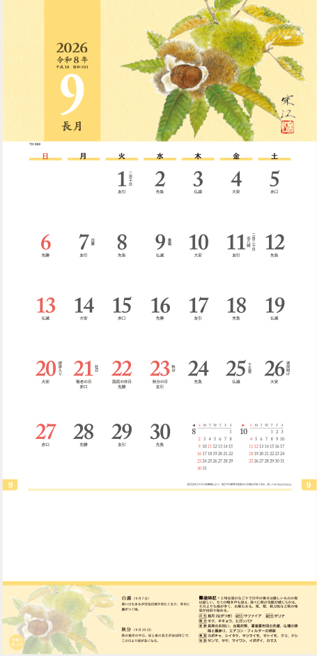 TD-969 季節の花ごよみ