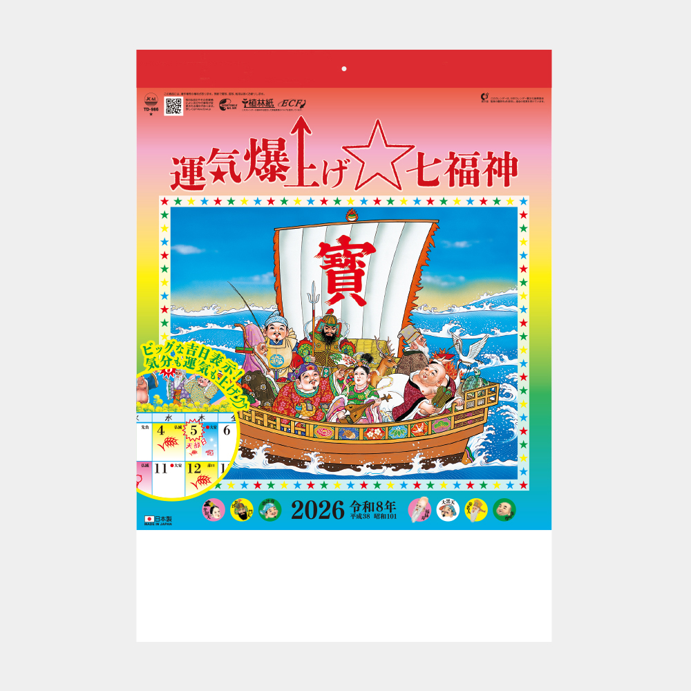 TD-986　運気爆上げ☆七福神（8切） 2