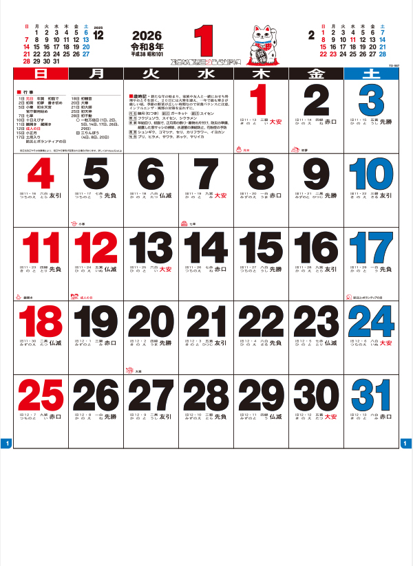 TD-987 3色八切文字月表