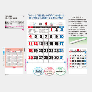 TD-987　3色八切文字月表 3