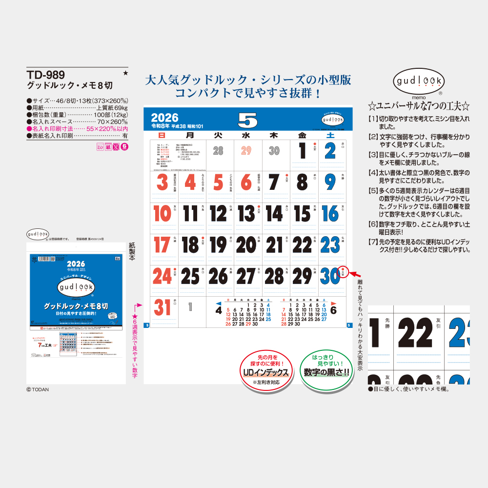 TD-989　グッドルック・メモ8切 3