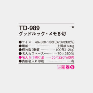 TD-989　グッドルック・メモ8切 4