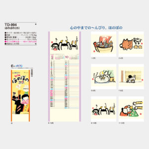 TD-994　ほのぼの（小） 3