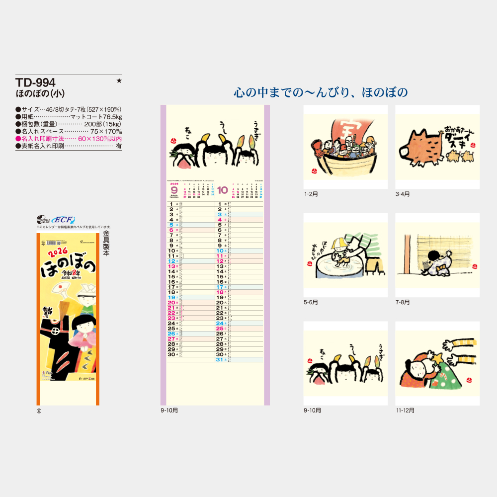 TD-994　ほのぼの（小） 3