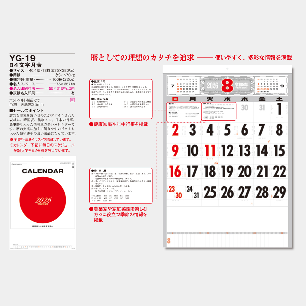 YG-19　B4文字月表 1