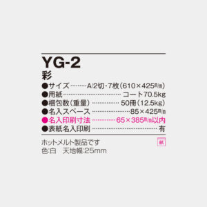 YG-2　彩 4