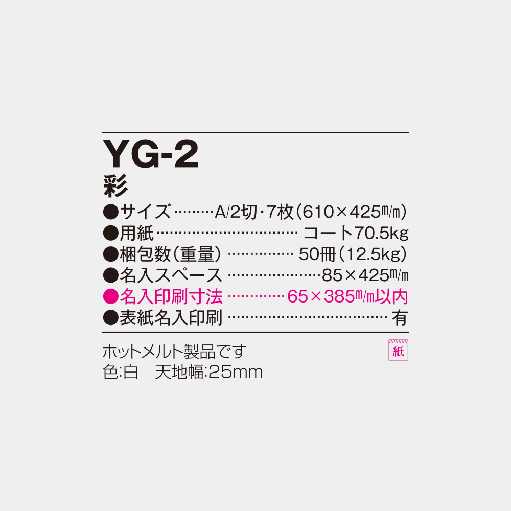 YG-2　彩 4