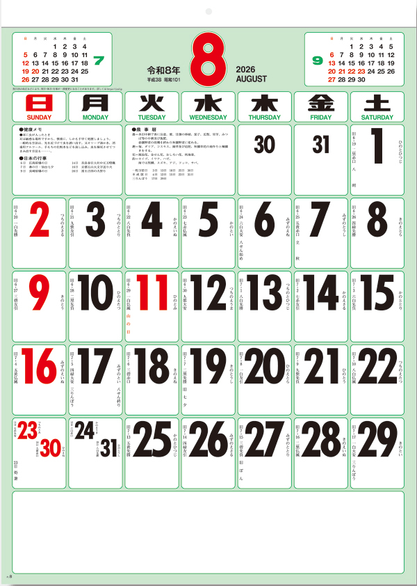 YG-20 色分文字月表（潮汐表付）