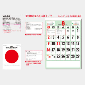 YG-20　色分文字月表（潮汐表付） 3