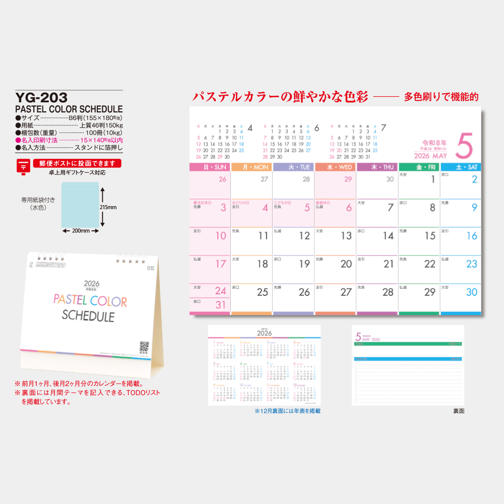 YG-203　パステルカラースケジュール（PASTEL COLOR SCHEDULE） 3