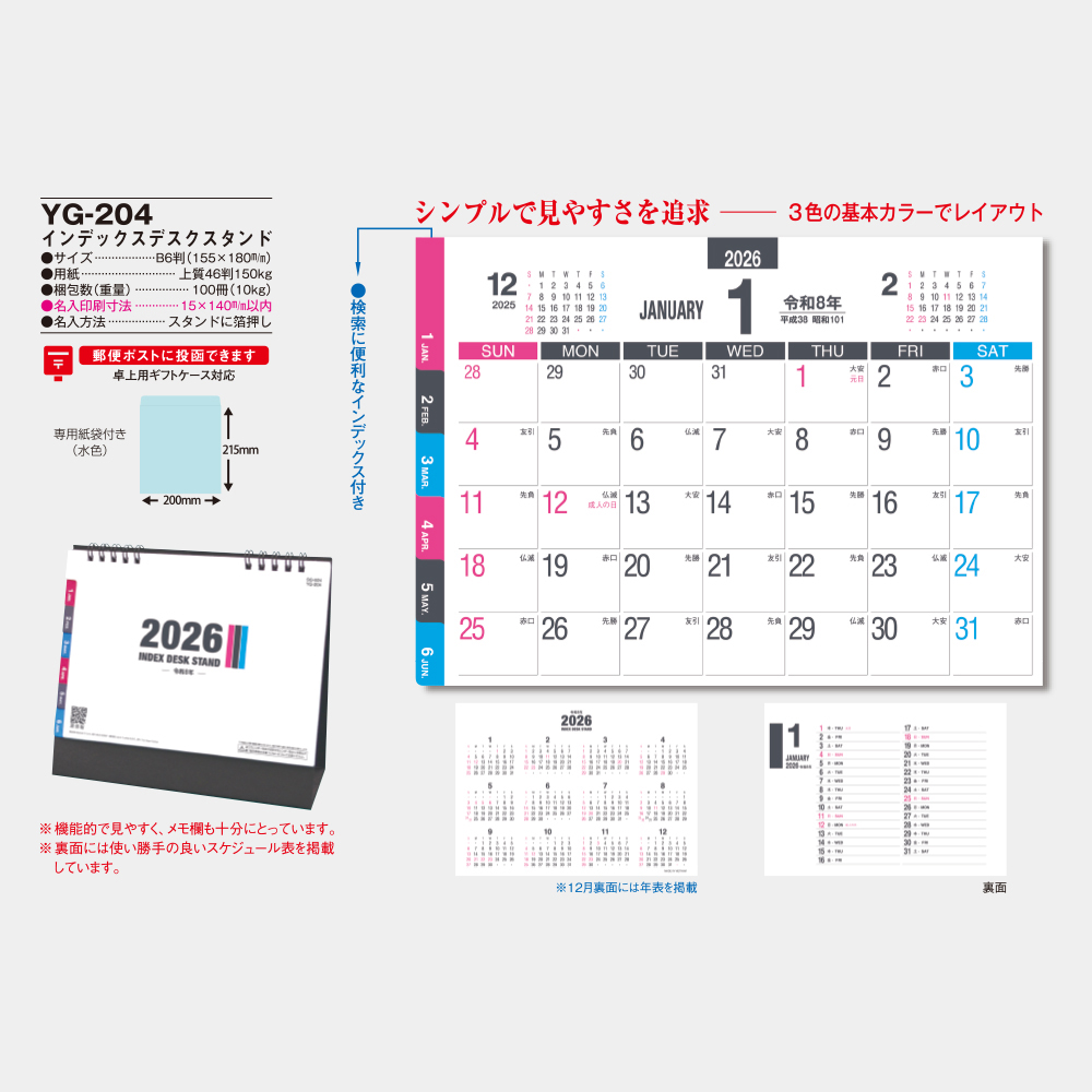 YG-204 インデックススタンド - 2026年版 名入れ卓上カレンダー