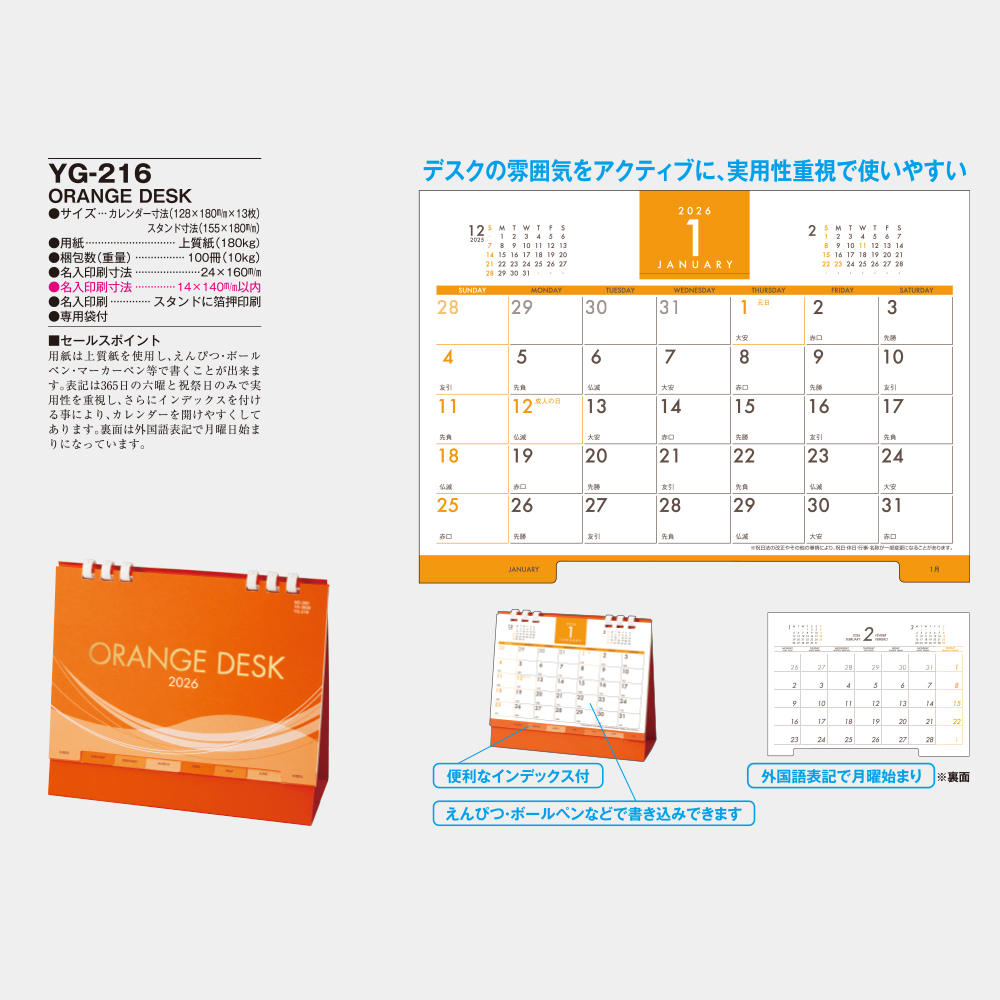 YG-216　ORANGE DESK 3
