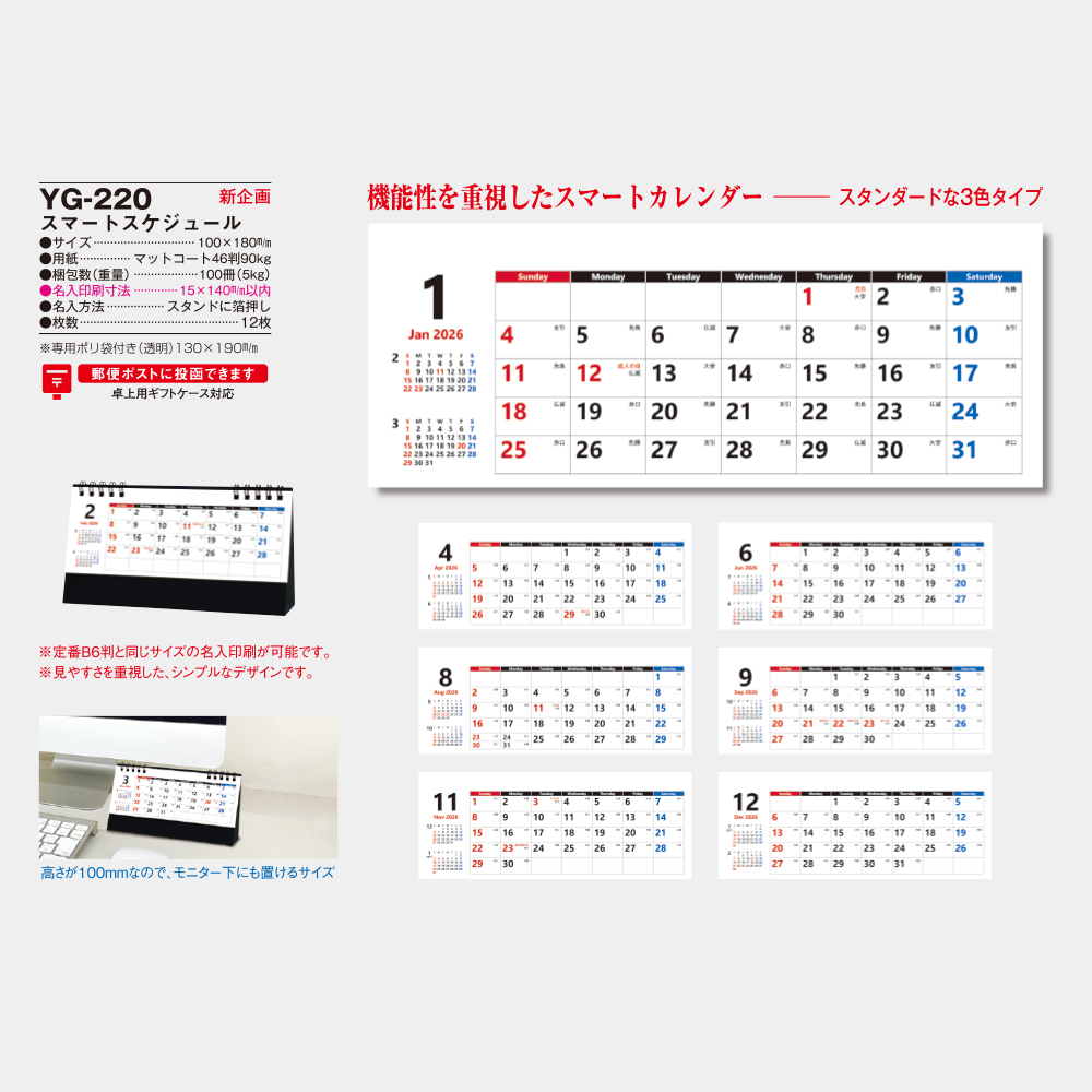 YG-220　スマートスケジュール 3