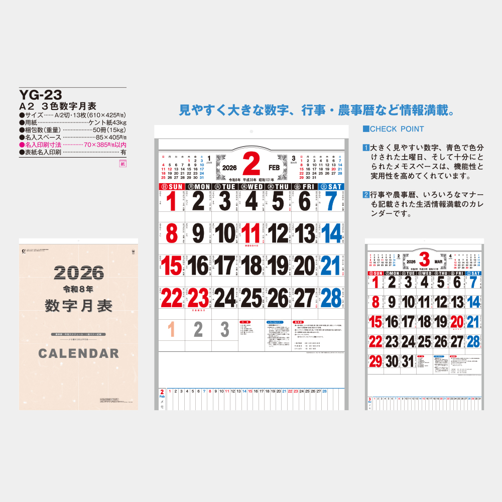 YG-23 A2 3色数字月表 1