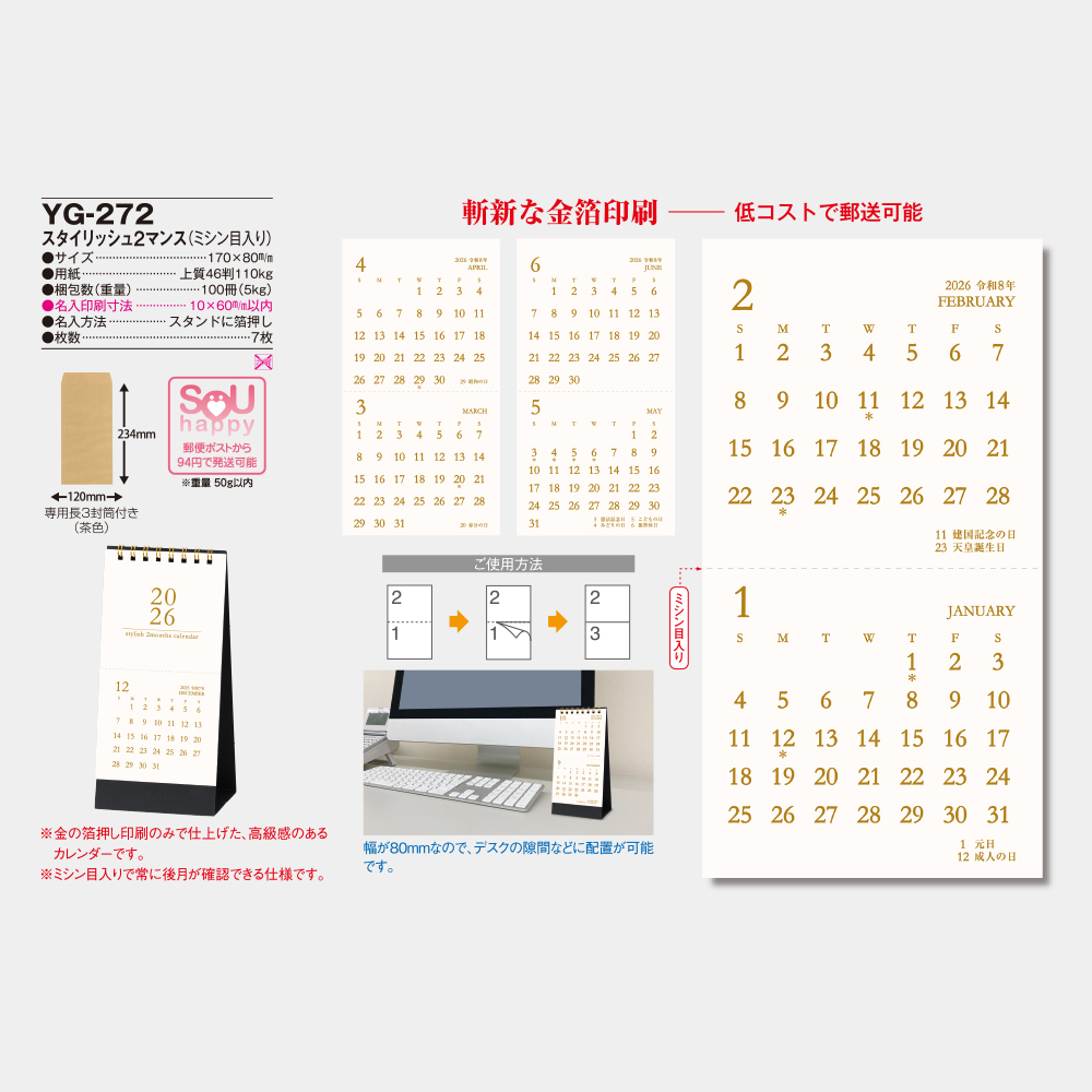 YG-272　スタイリッシュ2マンス（ミシン目入り） 3