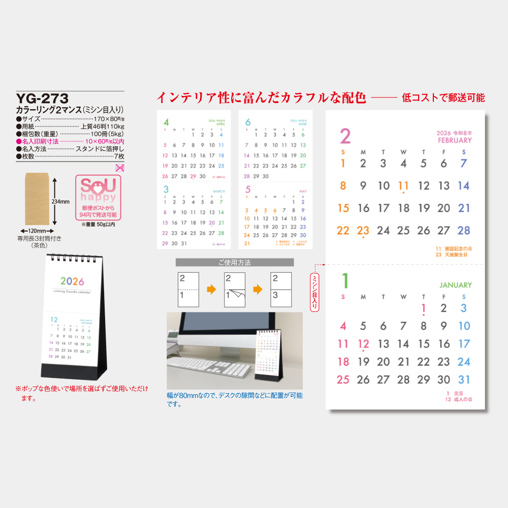 YG-273　カラーリング2マンス（ミシン目入り） 3